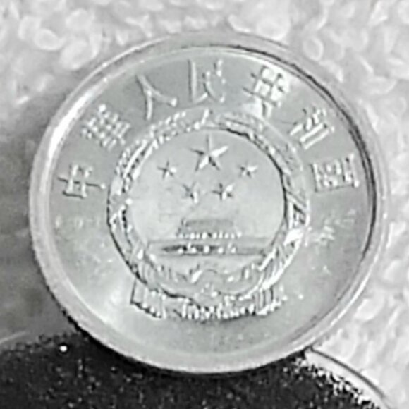 Circulated 1984 Chinese 2 Fen People's Republic of China Coin!! - Picture 2 of 3